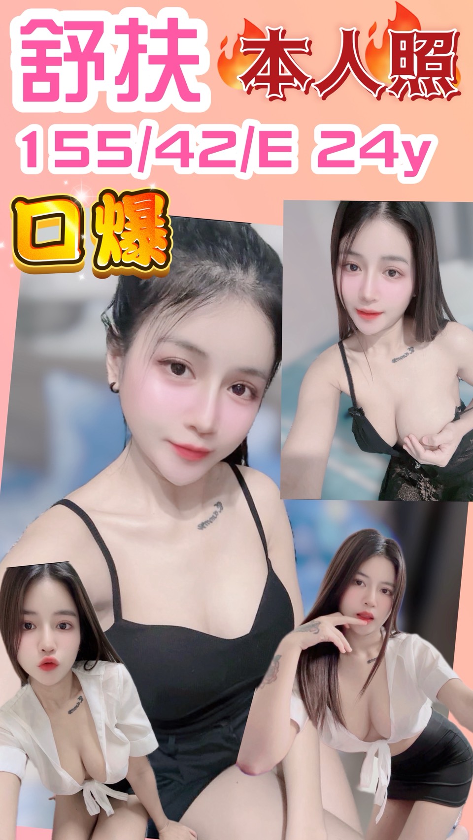 永和定點茶 櫻桃 茶妹 26/36C 代言小模